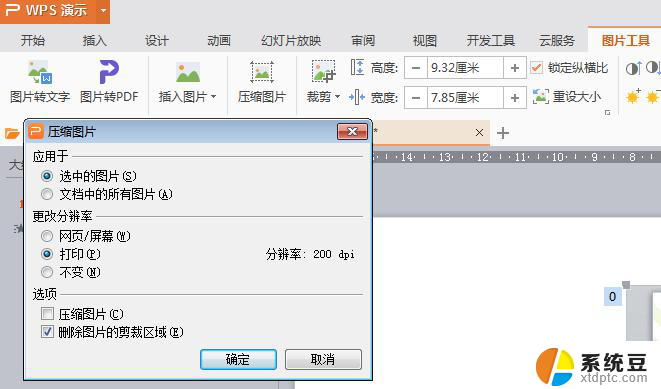 wps插入的图片怎么调节清晰度 wps插入图片的清晰度调节方法