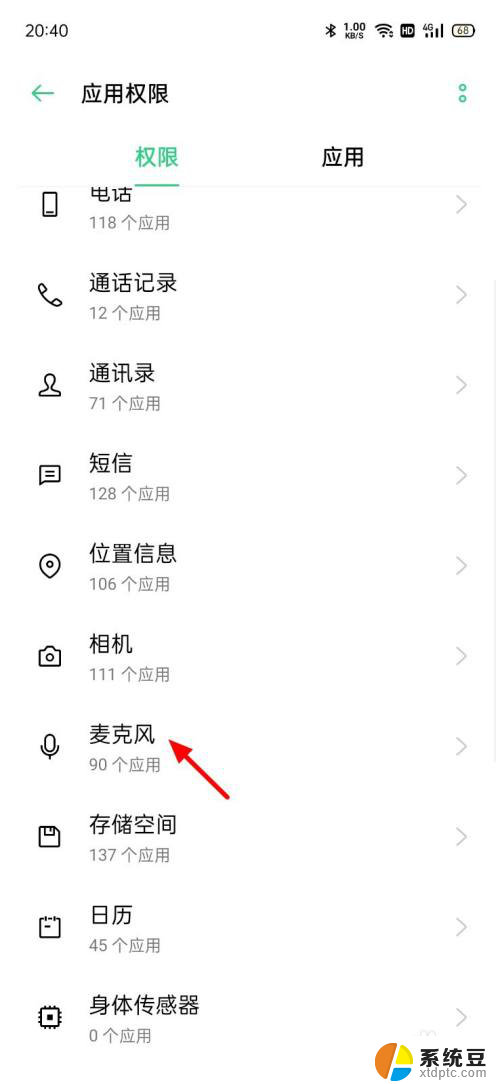 手机的麦克风怎么打开 安卓手机麦克风权限在哪里调整