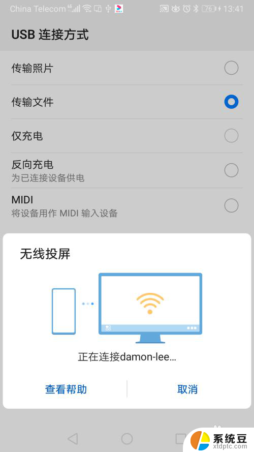 华为手机怎么投屏笔记本电脑 华为手机投屏到笔记本电脑的步骤
