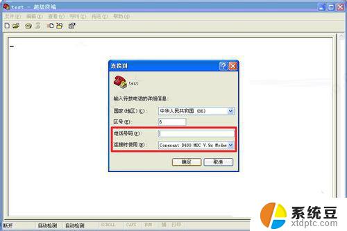 windows10超级终端软件 hyperterminal v6.2中文版