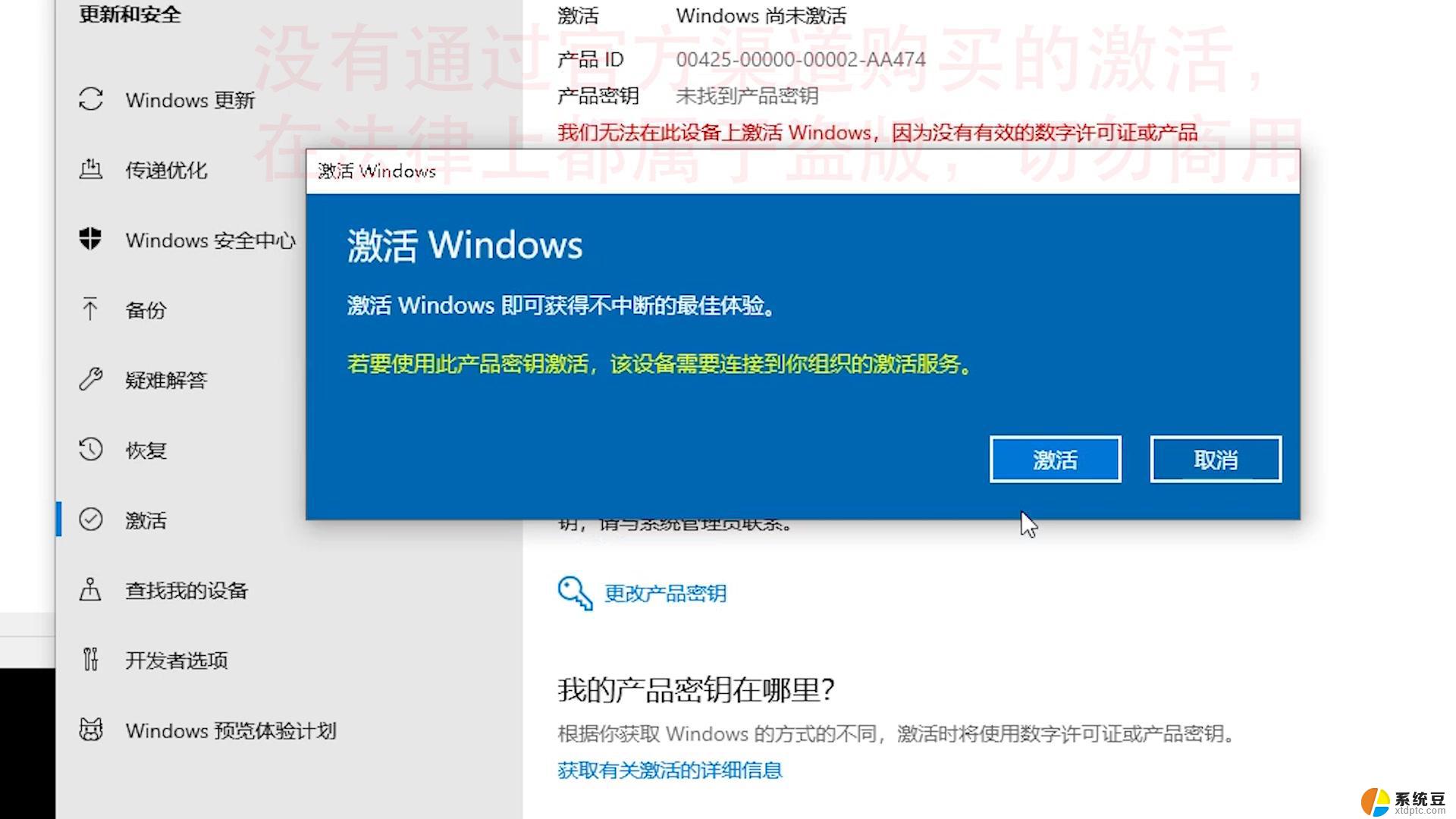 win10激活需要连接组织激活服务 Win10激活提示无法连接到组织的激活服务器解决方法