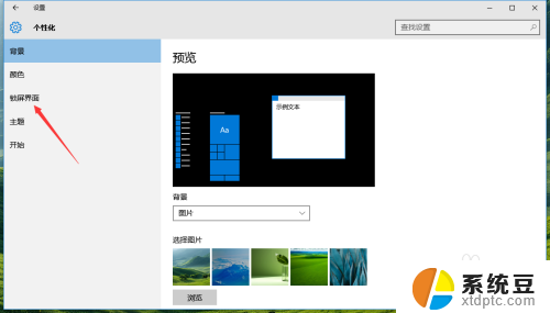 win10更换锁屏 Windows 10如何自定义锁屏界面