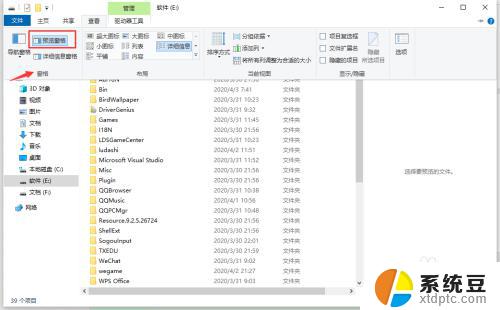 win10我的电脑关闭预览 Win10如何关闭此电脑预览窗格