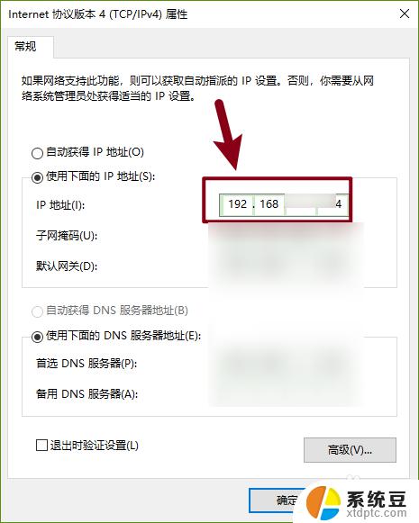 win10如何设置ipv4 Windows 10 IPv4地址设置方法