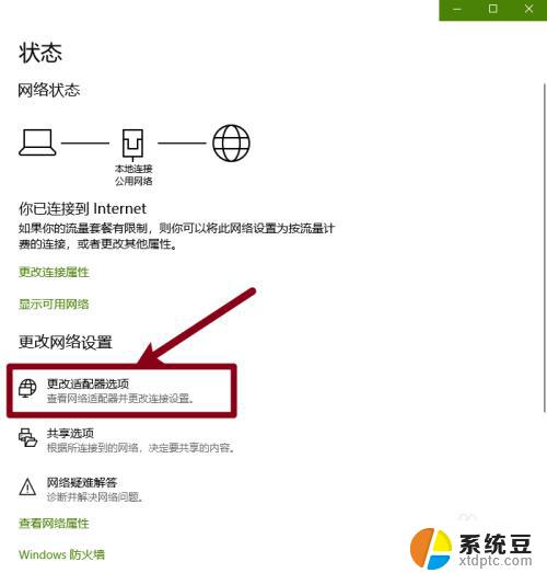 win10如何设置ipv4 Windows 10 IPv4地址设置方法