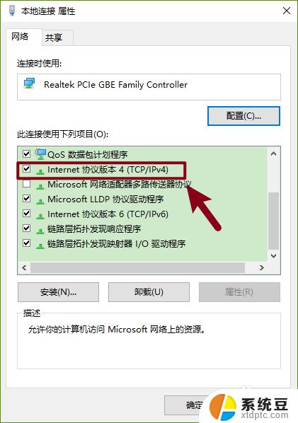 win10如何设置ipv4 Windows 10 IPv4地址设置方法