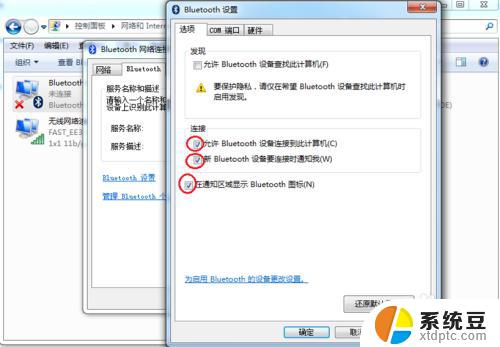 win7电脑如何连蓝牙 win7电脑蓝牙打开方法