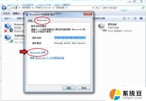 win7电脑如何连蓝牙 win7电脑蓝牙打开方法