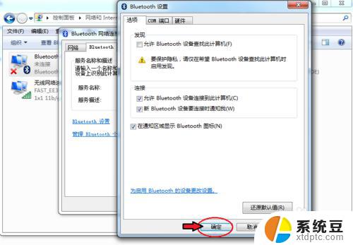 win7电脑如何连蓝牙 win7电脑蓝牙打开方法