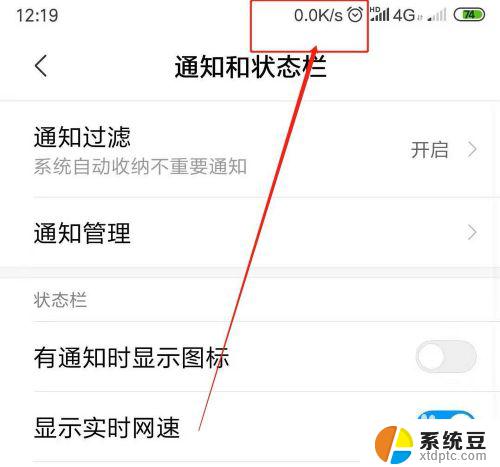 如何关闭网速显示 小米手机如何关闭显示当前实时网速