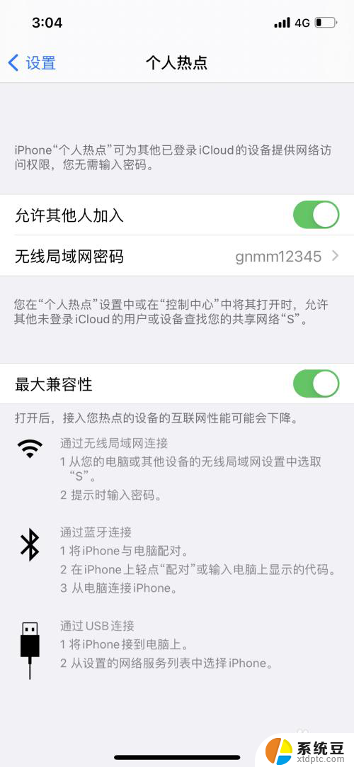 苹果电脑无法连接苹果手机热点 iPhone手机开热点后电脑无法连接怎么办