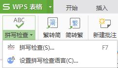 wpsexcel中的校对怎么打开 wps excel中如何打开校对工具