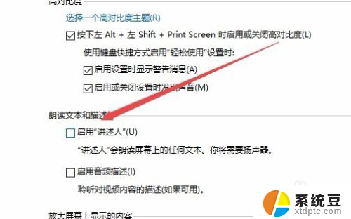 windows讲述人怎么关闭 win10怎么禁用讲述人