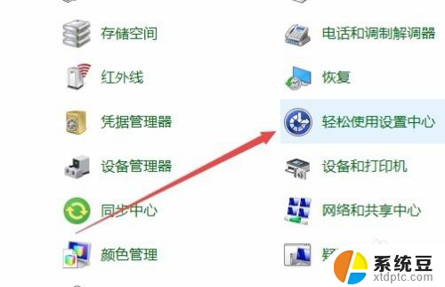 windows讲述人怎么关闭 win10怎么禁用讲述人