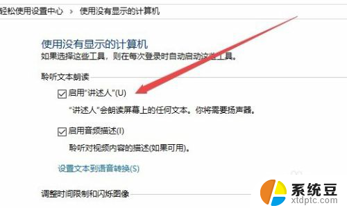 windows讲述人怎么关闭 win10怎么禁用讲述人