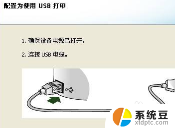 电脑无法识别usb打印机连接线 USB连接打印机无法识别怎么办