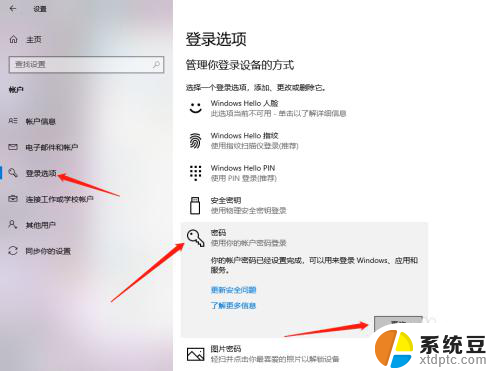 怎样取消桌面锁屏密码 Win10如何取消桌面锁屏密码