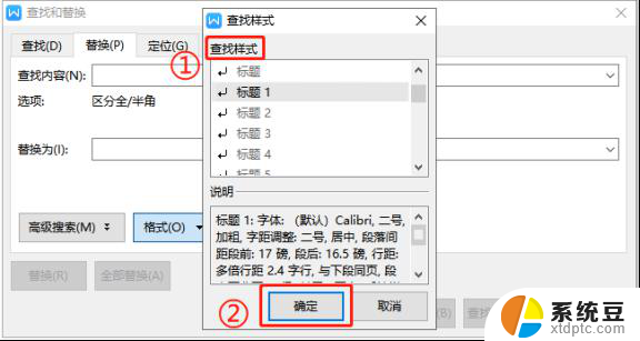 wps如何批量修改标题样式 wps如何批量修改标题样式格式