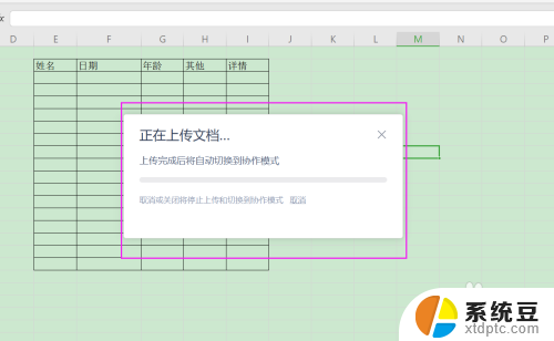 如何把excel表格变成在线编辑 Excel表格如何实现多人同时编辑