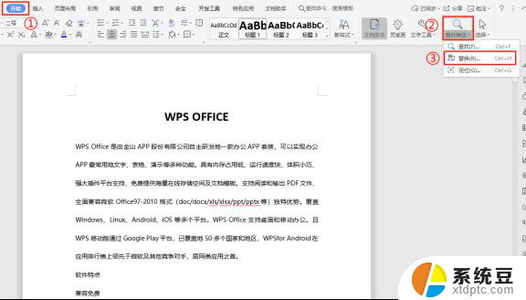 wps如何批量修改标题样式 wps如何批量修改标题样式格式