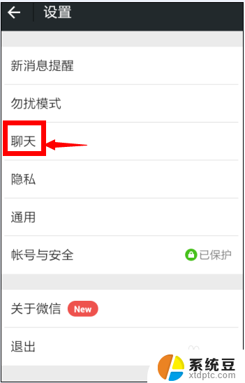 微信的字怎么变大 在微信上如何增大字体