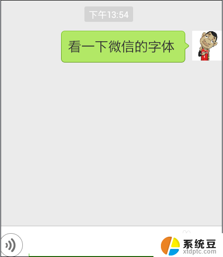 微信的字怎么变大 在微信上如何增大字体