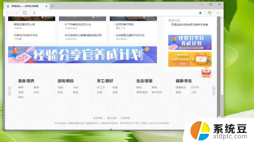 电脑网页怎么滚动截屏 如何在新版Edge浏览器中截取网页长图