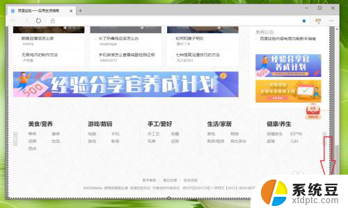 电脑网页怎么滚动截屏 如何在新版Edge浏览器中截取网页长图
