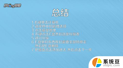 如何把其他磁盘的空间分给c盘 其他磁盘空间如何合并到C盘