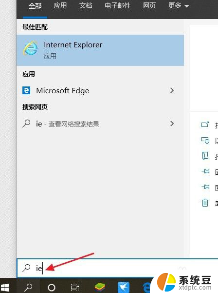 w10的ie浏览器在哪 IE浏览器在win10系统中的位置