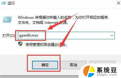 组策略禁止运行此程序 Win10组策略阻止了程序怎么解决