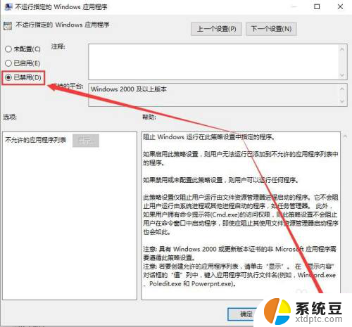 组策略禁止运行此程序 Win10组策略阻止了程序怎么解决