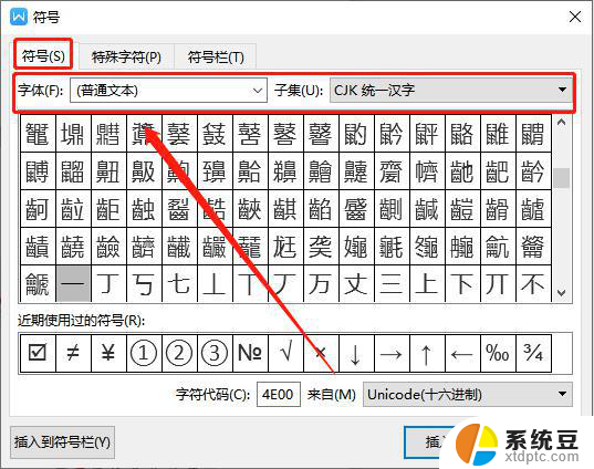 wps如何在文档中输入生僻字 wps如何在文档中输入生僻字