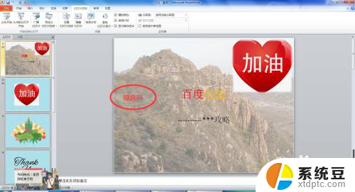 幻灯片如何播放 Office PPT 播放幻灯片的技巧