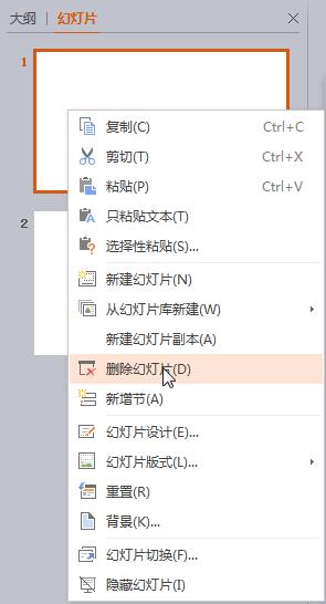 wps怎么删掉幻灯片 wps怎么删除幻灯片