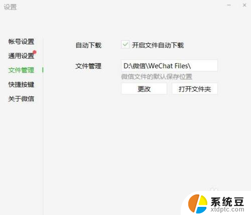 微信中的缓存能删除吗 电脑版微信缓存文件清理方法