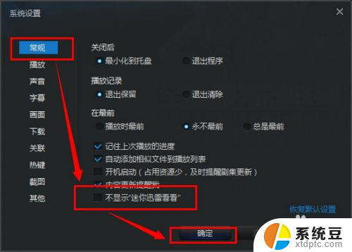 迅雷广告弹窗怎么关闭 如何关闭迅雷弹窗广告