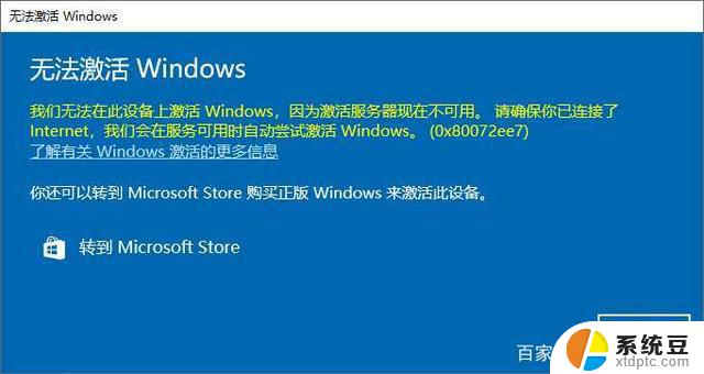 win10激活被系统阻止 win10激活任务遇到问题怎么解决