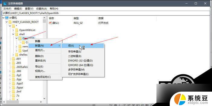 win10打开方式没有 win10系统右键菜单项里没有打开方式选项的解决方法