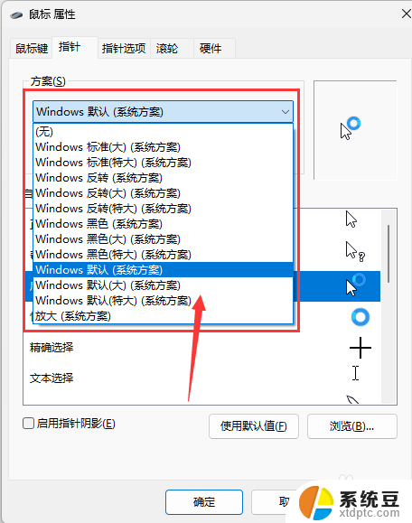 win11鼠标显示提示 win11系统鼠标光标设置教程