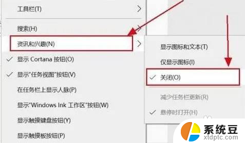 win11怎么关闭新闻 Windows11如何关闭资讯兴趣推送