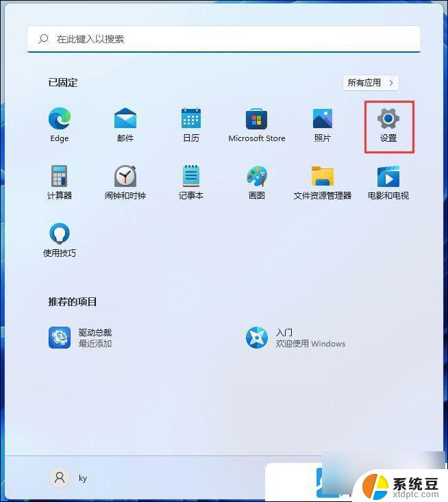 win11快速打开应用程序 Win11打开程序和功能的快捷方法