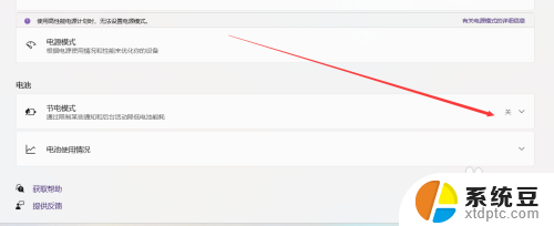 win11怎么打开节能模式 如何在电脑win11系统中打开节电模式