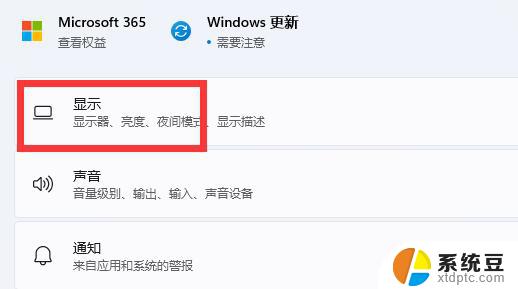 win11怎样调整显示器的刷新率 win11如何设置显示器刷新率