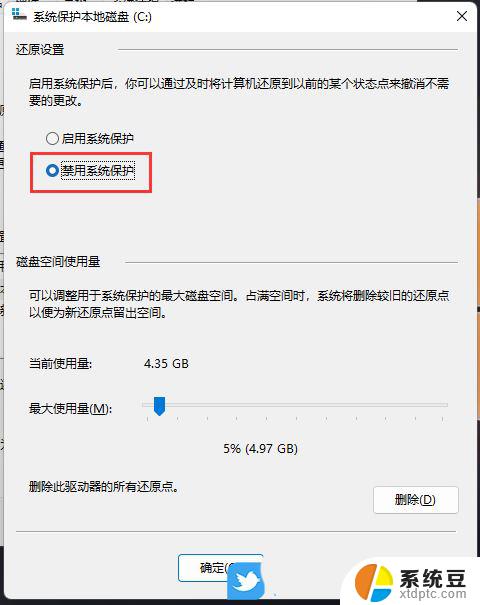 win11关闭全部保护 Win11如何关闭Windows系统保护