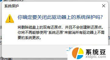 win11关闭全部保护 Win11如何关闭Windows系统保护