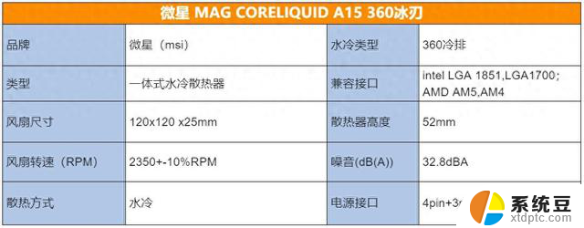 微星 MAG CORELIQUID I360一体式CPU水冷散热器，5年漏液保障，性能稳定耐用