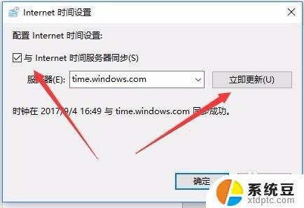 win10系统时间无法同步时间 win10时间同步失败怎么办