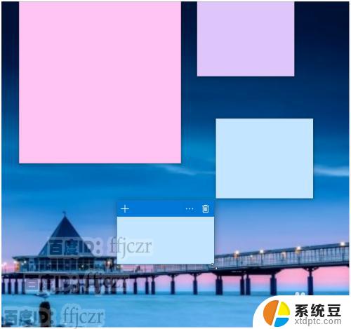 windows工作便签 如何在WIN10中使用便签进行备忘和提醒