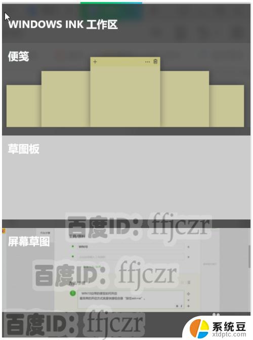 windows工作便签 如何在WIN10中使用便签进行备忘和提醒